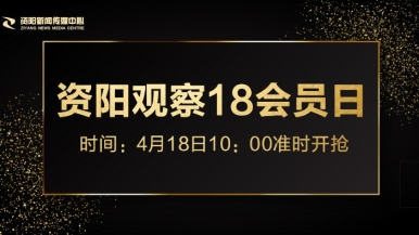 多人操逼逼逼逼逼福利来袭，就在“资阳观察”18会员日